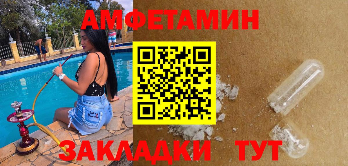 АМФЕТАМИН Воронеж