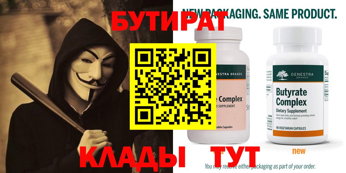 Бутират оксибутират  Вход с VPN  Воронеж 