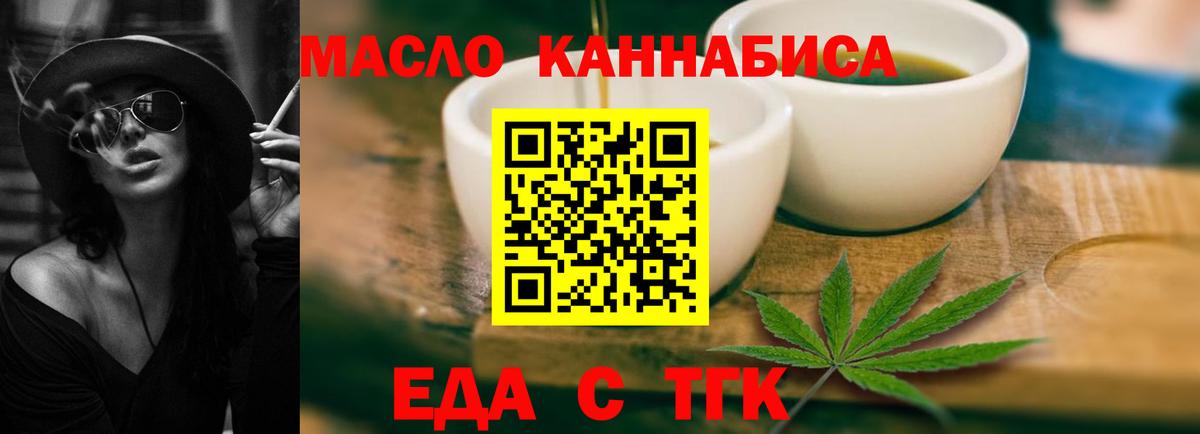 Еда ТГК марихуана  Вход с VPN  Воронеж 