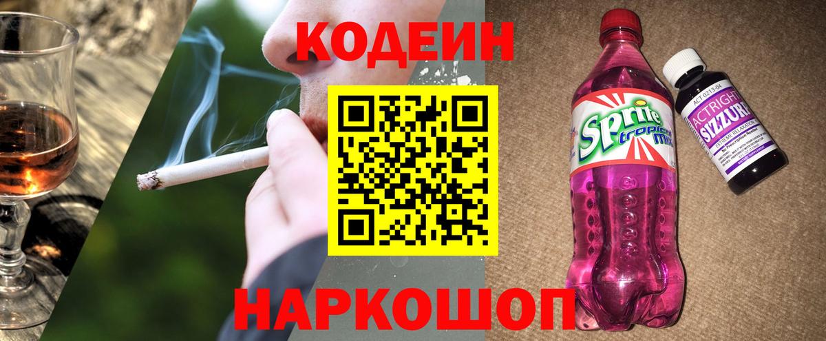 Кодеиновый сироп Lean Purple Drank  Вход с VPN  Кодеиновый сироп Lean напиток Lean (лин)  Воронеж 