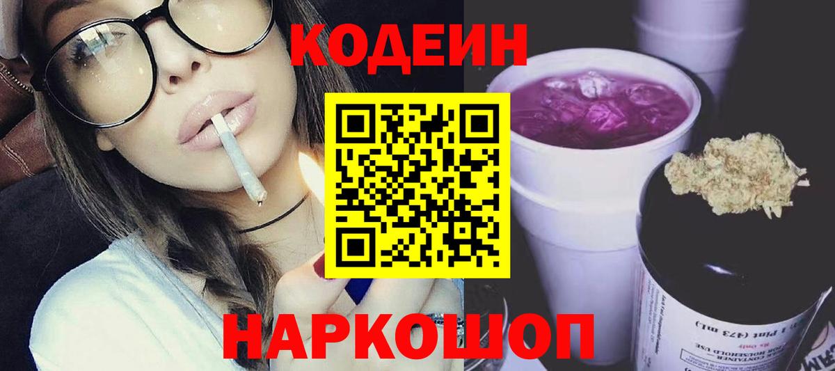 Кодеин напиток Lean (лин) Воронеж