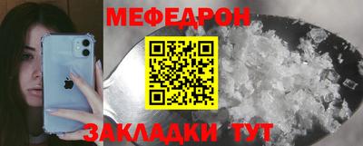 мяу мяу кристалл Балаково