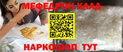 мяу мяу кристалл Балаково