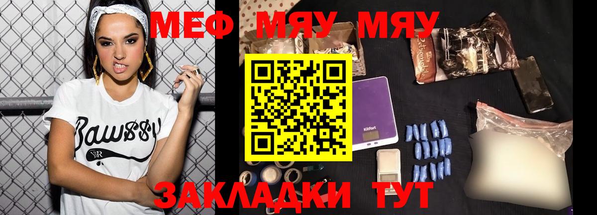 Воронеж  Меф  Вход с VPN  МЯУ-МЯУ VHQ  МЯУ-МЯУ кристаллы 