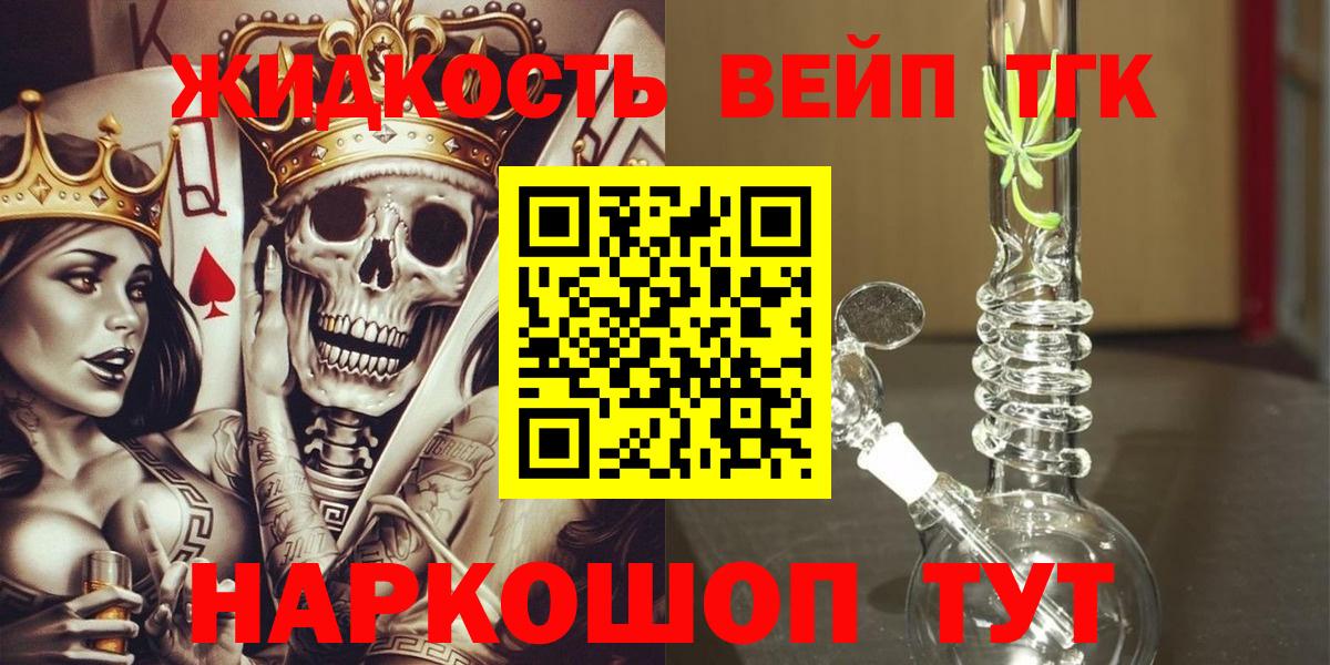 ТГК вейп с тгк Воронеж